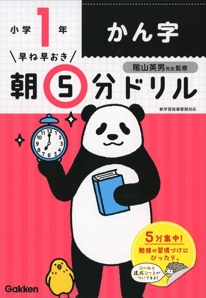 Amazon.co.jp: 小1かん字 (早ね早おき朝5分ドリル) : 学研プラス